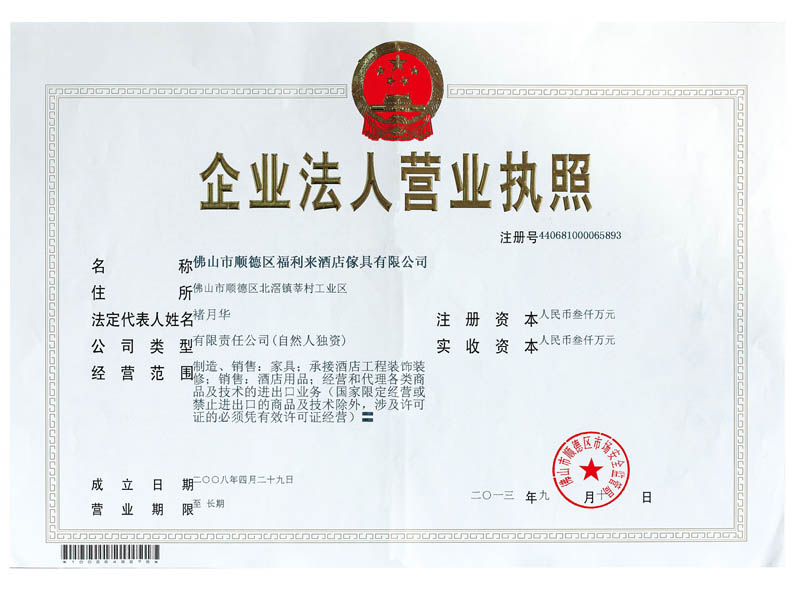 Corporate legal person business license