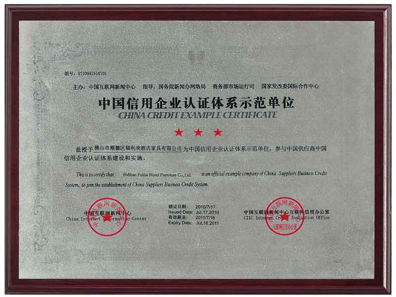 China Credit Enterprise Certification System Demonstration Unit