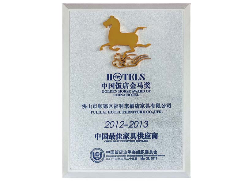 China Hotel Golden Horse Awards